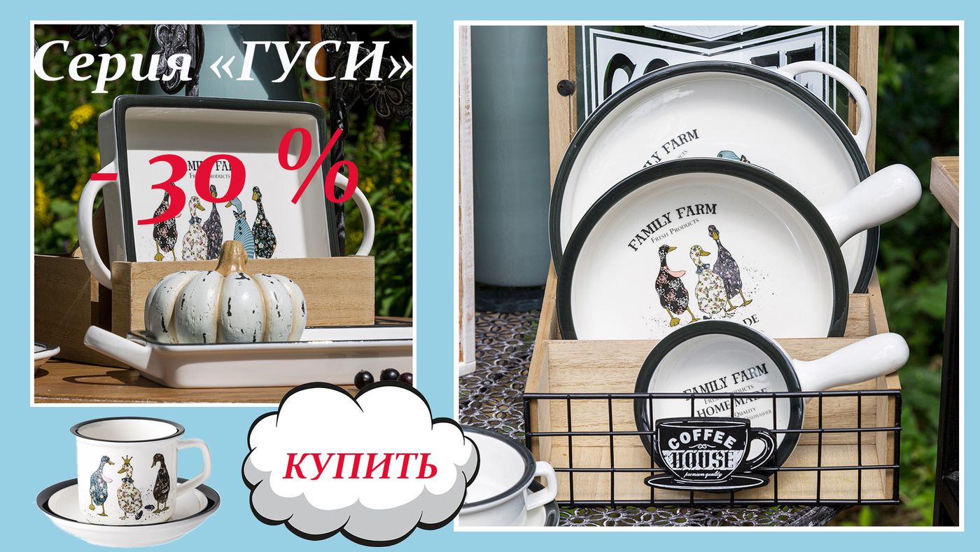 серия Гуси