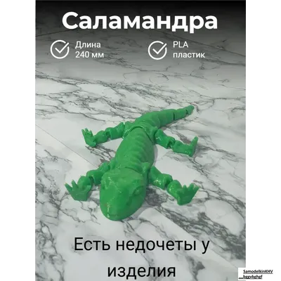 Саламандра