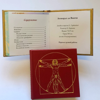 Леонардо да Винчи "Живопись, графика..."