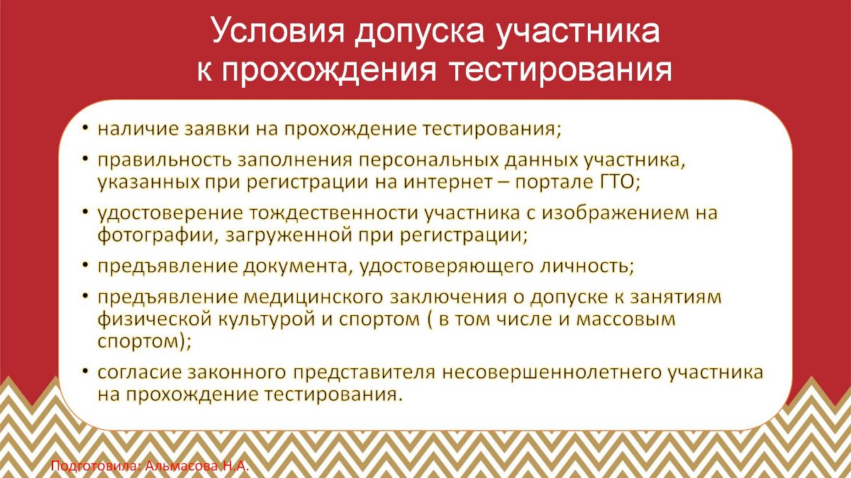 "порядок допуска к торгам" в режиме «стакан т+2». Полномочия защитника. Разрешение на допуск транспортного средства. Справка для сдачи нормативов гто. Документ нормы сдачи гто.