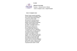 Лонг-лист II Международного конкурса "Поэзия Ангелов Мира" № 2010 А. Абрамов