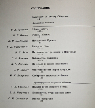 Памятники Отечества. № 1(5) за 1982 год. М.: Советская Россия. 1982г.