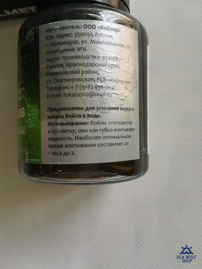 Пропитка Ароматизатор для бойлов