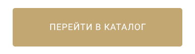 Перейти в каталог