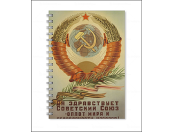 Тетрадь СССР №5