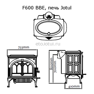 Схема печи Jotul F600 BBE, высота, ширина, глубина