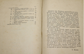 [Веселаго Ф.Ф.]. Материалы для истории русского флота. Том XII. СПб.: Тип. Морского Министерства, 1888.