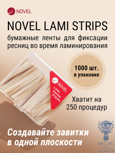 Novel Lami Strips - Бумажные ленты для фиксации ресниц 1000 шт.