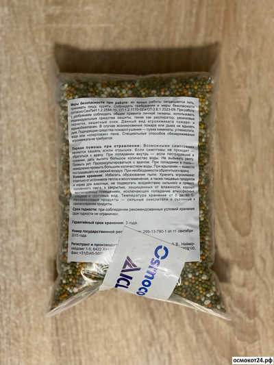 Осмокот Про 8-9 мес. (18-9-10+2MgO+TE) - Osmocote Pro, Нидерланды (ICL)