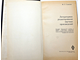 Сенкевич М.П. Литературное редактирование научных произведений. М.: Высшая школа. 1970г.
