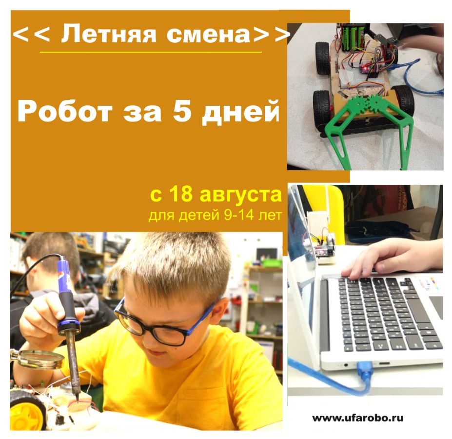 ребенок занимается робототехникой 