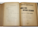 Конволют из 8-ми книг из серии `Библиотека самообразования. СПб.: Брокгауз-Ефрон, 1906.