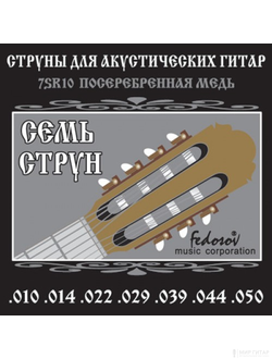 Fedosov 7SR10