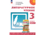 Климанова (Перспектива) Литературное чтение 3 кл Учебник в двух частях (Комплект) (Просв.)
