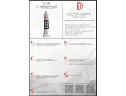 ST-1/Клей стыковочный белый DECOR-DIZAYN 80 мл