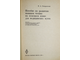 Кондратьева В.А. Пособие по развитию навыков чтения на немецком языке для медицинских вузов.  М.: Высшая школа. 1980.