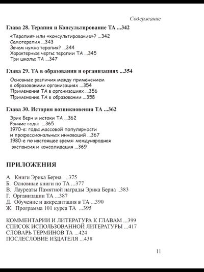 Современный транзактный анализ. Иан Стюарт и Вэнн Джоинс