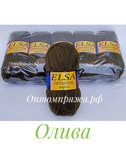Акрил в клубках "ЭЛЬЗА" Премиум ЦВЕТ Олива. ЦЕНА ЗА УПАКОВКУ (В УПАКОВКЕ 5 КЛУБКОВ) 290 РУБЛЕЙ.