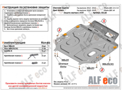 Opel Antara 2010-2017 V-all Защита картера и КПП (Сталь 2мм) ALF0316ST