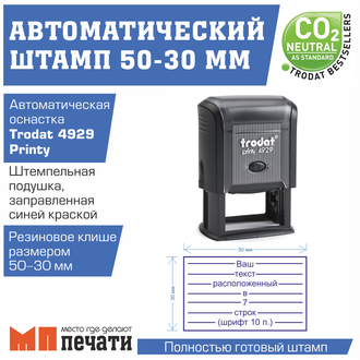 Штамп на автоматической оснастке 50x30 мм