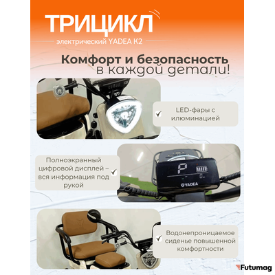Пассажирский электротрицикл YADEA K2