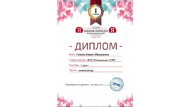 Международный конкурс по математике от проекта "ЯэнциклопедиЯ", 2015