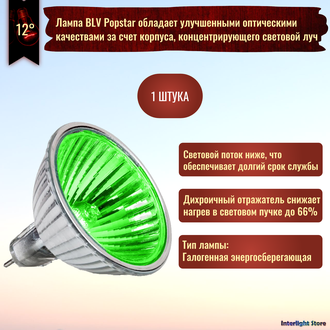 BLV Popstar Green 50w 12v 12° GU5.3