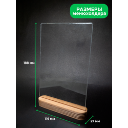 (ПОС0600) Менюхолдер "WOODLINE" с деревянным основанием
