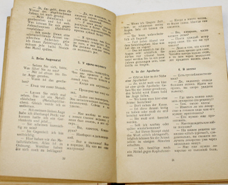 Гердт А.А. Немецко-русский разговорник. Пособие для преподавателей немецкого языка. М.: Учпедгиз. 1960 г.