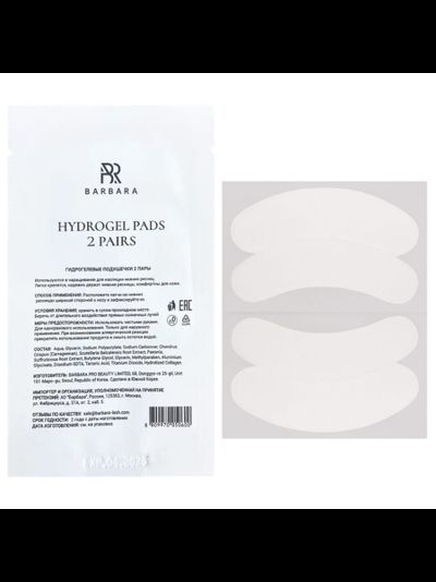Гидрогелевые подушечки BARBARA (2 пары)