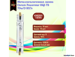 Osram Powerstar HQI-TS 70w/d RX7s