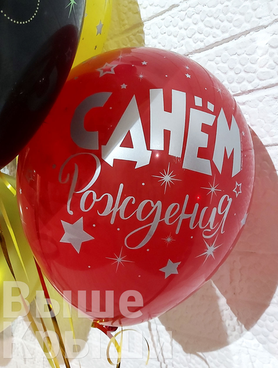 Шары из сета "Яркий Праздник"