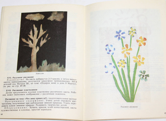 Игры и упражнения по развитию творческого воображения у дошкольников. Ростов-на-Дону. 1994