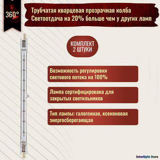 Sylvania Tubular Eco 160w (=200w) 118mm 240v R7s