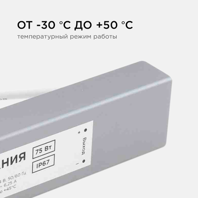 Блок питания (драйвер) 12v 6,25А 75W /Apeyron™/
