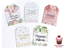 Комплект бирок “Ручная работа” 5шт.