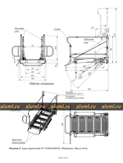 Трап перекидной