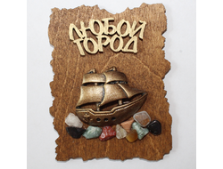 МАГНИТ НА ДЕРЕВЕ С САМОЦВЕТАМИ КОРАБЛИК. ОПТ