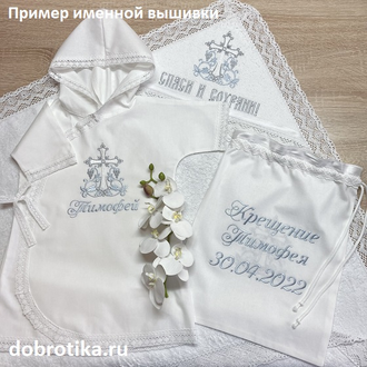 Крестильный набор для мальчика "Процветший крест", комплектация на выбор, можно вышить любое имя, цена от