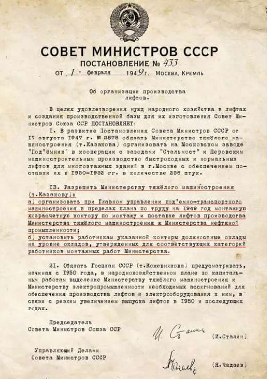 День работника лифтовой отрасли | И. Сталин, Москва, 01.02.1949