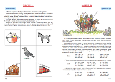 Т.Н. Ланина. ТЕТРАДЬ ПО ЗВУКОВОЙ КУЛЬТУРЕ РЕЧИ. ГЛАСНЫЙ ЗВУК «Ы». Издательство Вариант, 2022. Мягкий переплёт, 68 с., цв. ил.