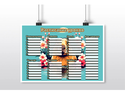 Расписание уроков горизонтальное Капибара, Kapibara-san №21