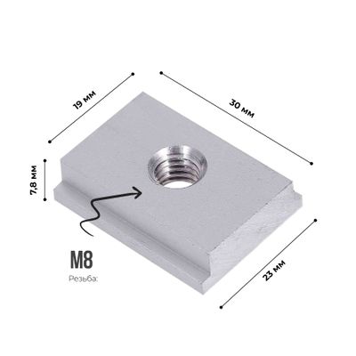 Профиль-слайдер для паза 19.2 мм с резьбой М8