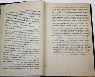 Станкевич А.Е. Заметки по предмету истории военного искусства. СПб.: лит. Пазовского, 1881.
