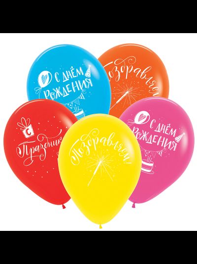 Воздушные шары с гелием &quot;Поздравляем с Днем рождения!&quot; 30см