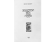 Лобкович В. Золотой век русской парфюмерии и косметики 1821-1921. Мн.: 2005.