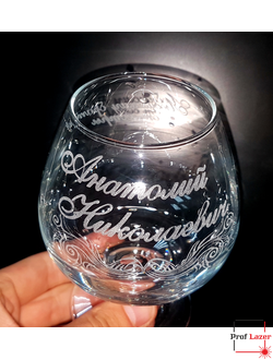Коньячный бокал с гравировкой "Любимому брату"