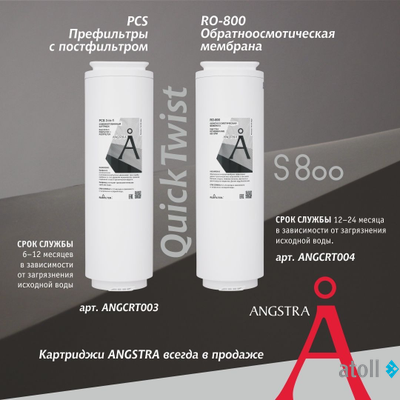 Прямоточная система обратного осмоса Angstra S-800