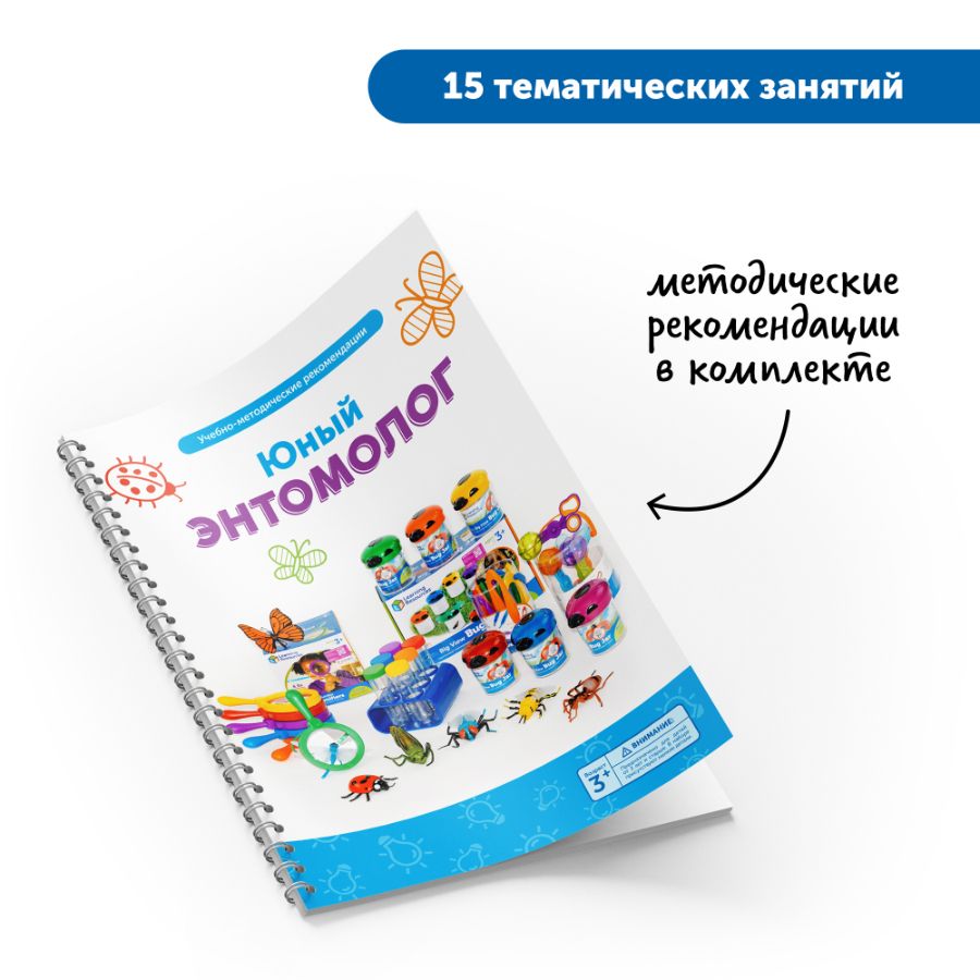 Юный энтомолог в детском саду (комплект для группы) купить в ecopesok.ru
