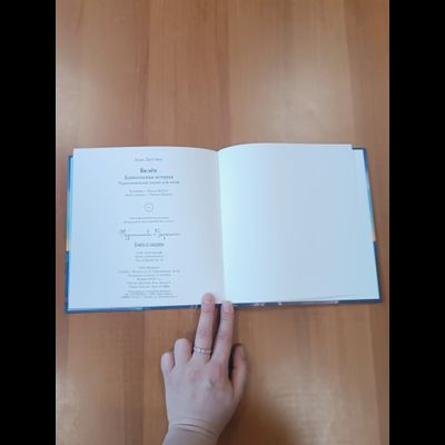 Алла Лагутина. Белёк. Байкальская история. Терапевтическая сказка для детей.